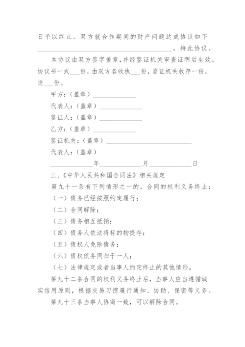 最新解除合作协议书.docx