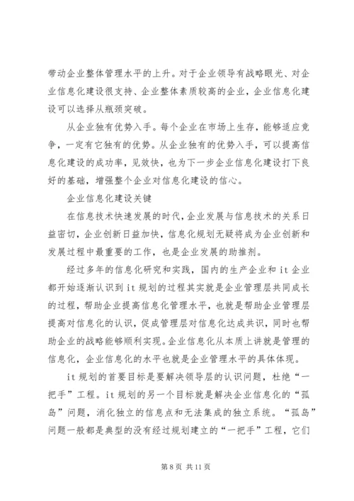 信息化建设材料 (2).docx