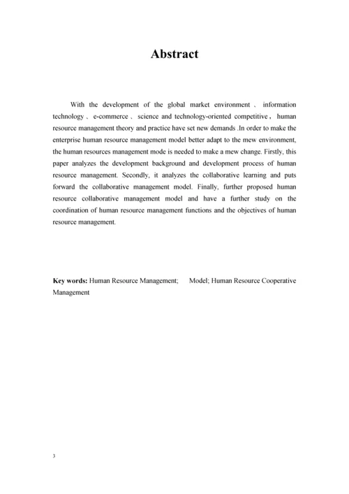 毕业论文-基于协同机制的人力资源管理模式研究.docx