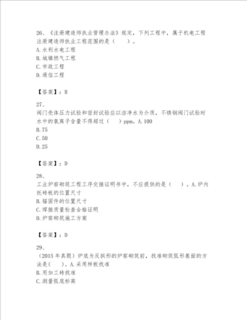 一级建造师之一建机电工程实务题库有答案
