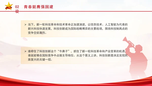 2024年挺膺担当砺青春,奋楫笃行向未来主题团日党课PPT