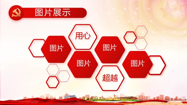 红色党建推进脱贫攻坚成果动态PPT
