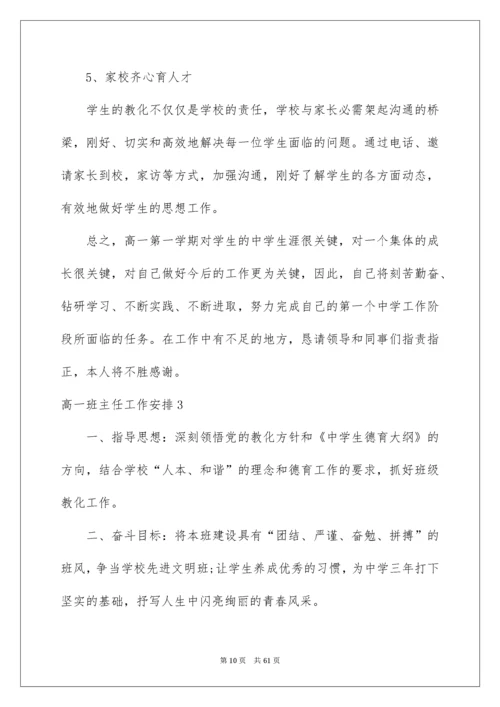 高一班主任工作计划_13.docx