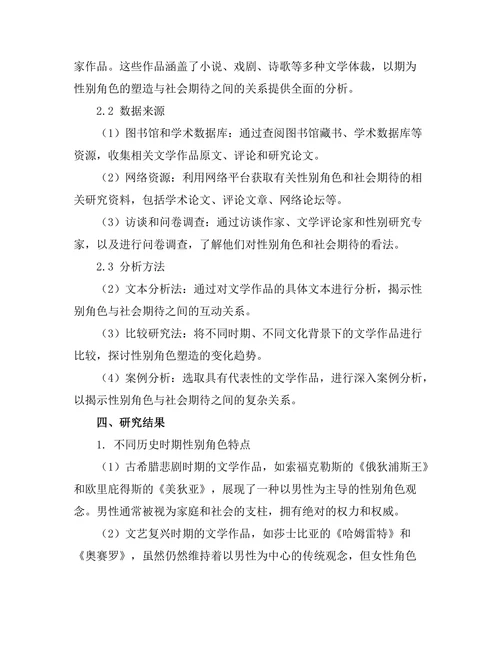 文学中的性别角色与社会期待