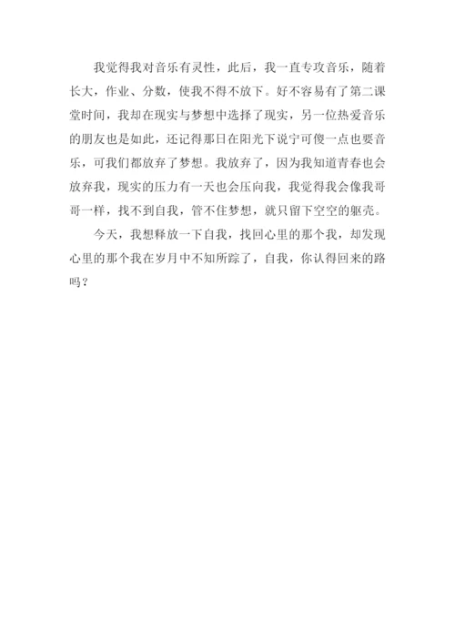 找自己作文700字.docx