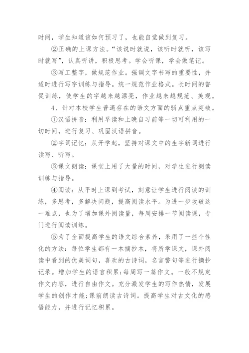 小学四年级语文教学工作总结通用5篇.docx