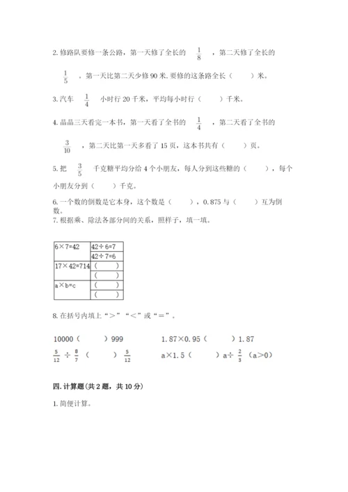 冀教版五年级下册数学第六单元 分数除法 测试卷附参考答案【轻巧夺冠】.docx