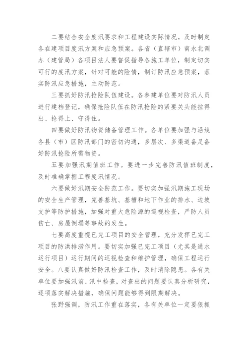 防汛工作会议记录.docx