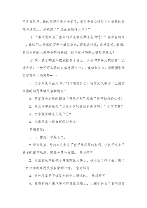 2022年挂在墙上的风筝挂在墙上的风筝,阅读答案