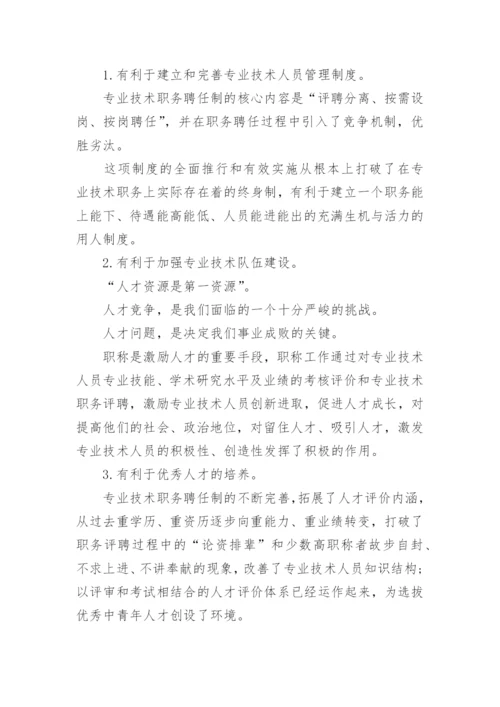 专业技术职称评审策略论文.docx