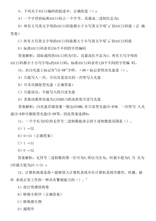 2021年全国计算机等级考试一级练习题与答案解析.docx