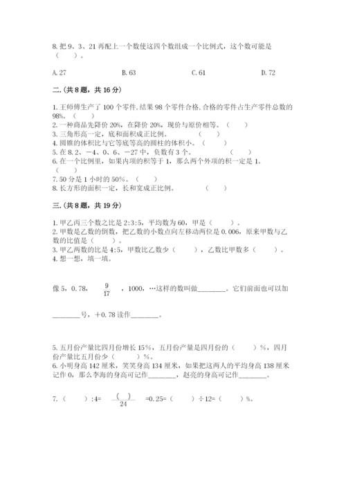 小学六年级升初中模拟试卷精品【夺分金卷】.docx