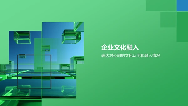 绿色商务转正汇报PPT模板