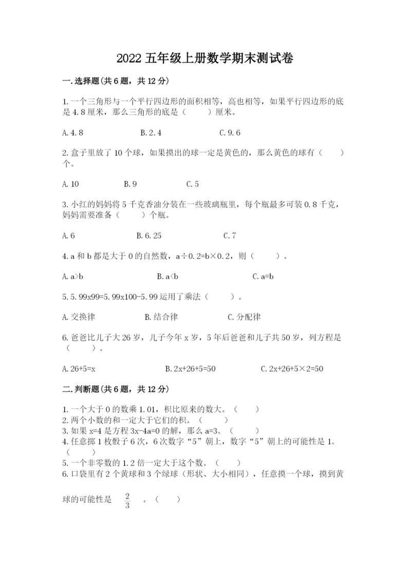 2022五年级上册数学期末测试卷及答案【考点梳理】.docx