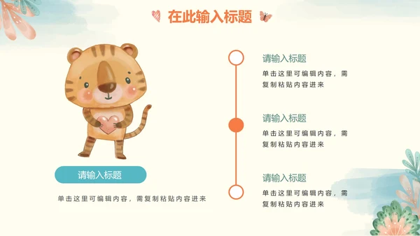 橙色可爱手绘水彩动物幼儿学习教育PPT模板