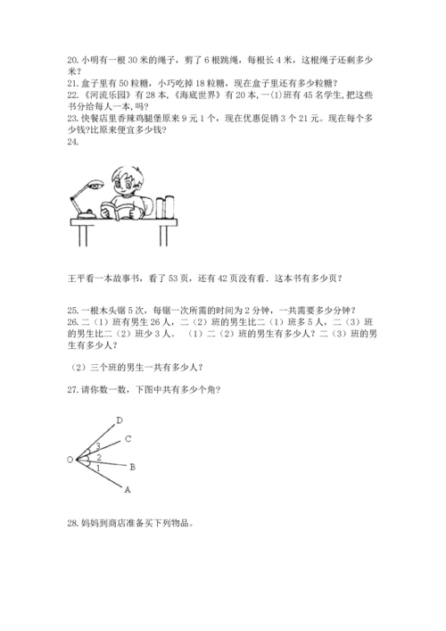 小学二年级上册数学应用题100道及参考答案（能力提升）.docx
