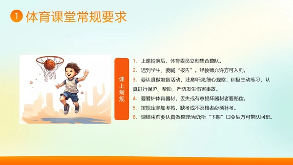 体育开学第一课秋季开学季体育开学主题班会PPT课件