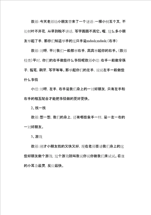 中班数学：左和右