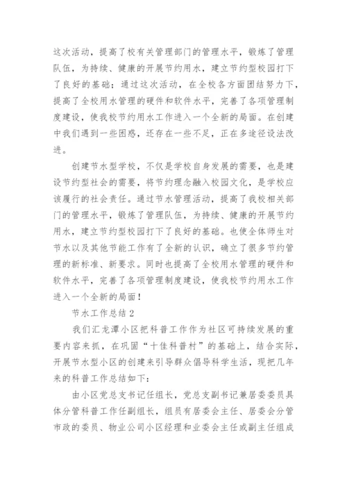 节水工作总结.docx