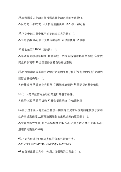 2023年黑龙江国开金融学(原货币银行学)考试小抄含答案.docx