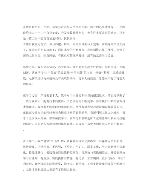 精编本人对工作的自我鉴定参考范文是怎么样的.docx