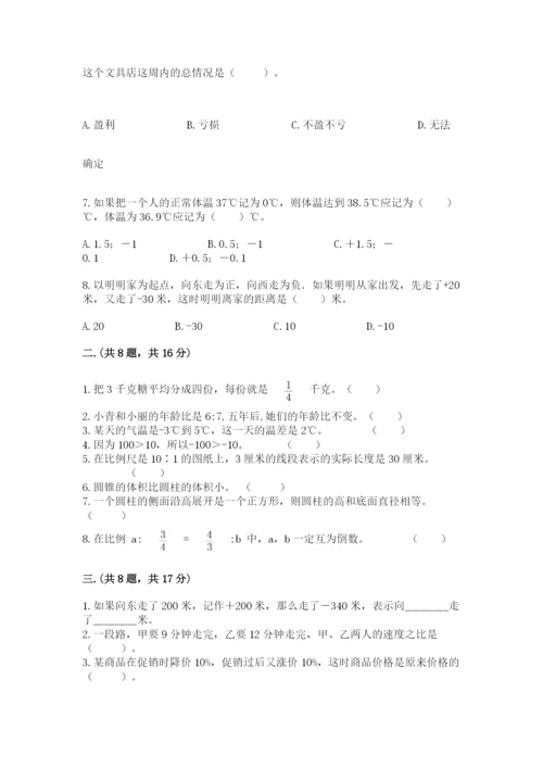 小学六年级数学期末自测题精品【能力提升】.docx