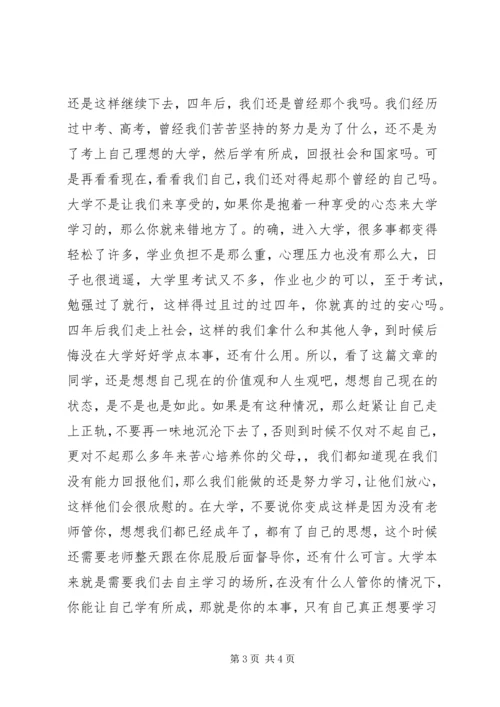 读《一名大学生的反思——我们的大学怎么了》有感 (3).docx