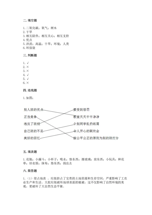 2022秋部编版四年级上册道德与法治期末测试卷【典型题】.docx