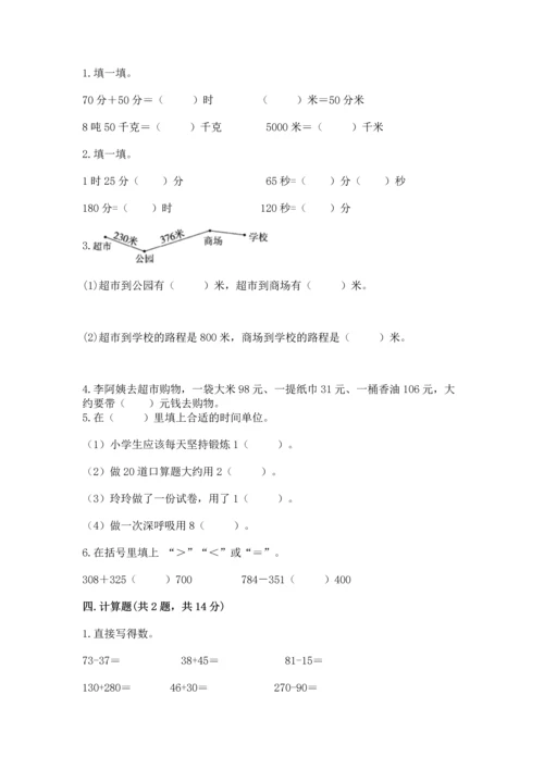 人教版三年级上册数学期中测试卷附答案下载.docx