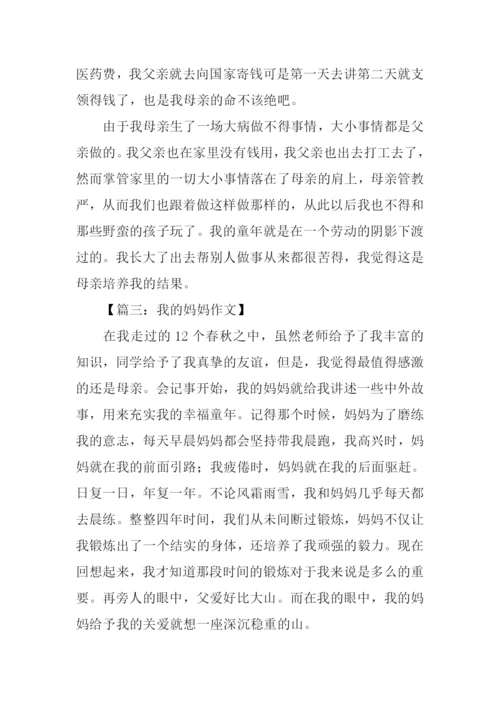 我的妈妈作文600字初中.docx