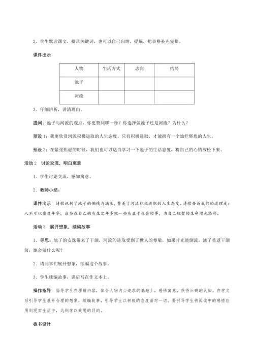 8《池子与河流》（创新教案+课堂活动卡+课前预学案）