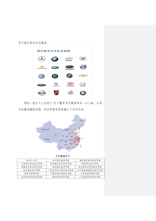 投资有限公司非公开发行中小企业私募债券募集说明书模板.docx