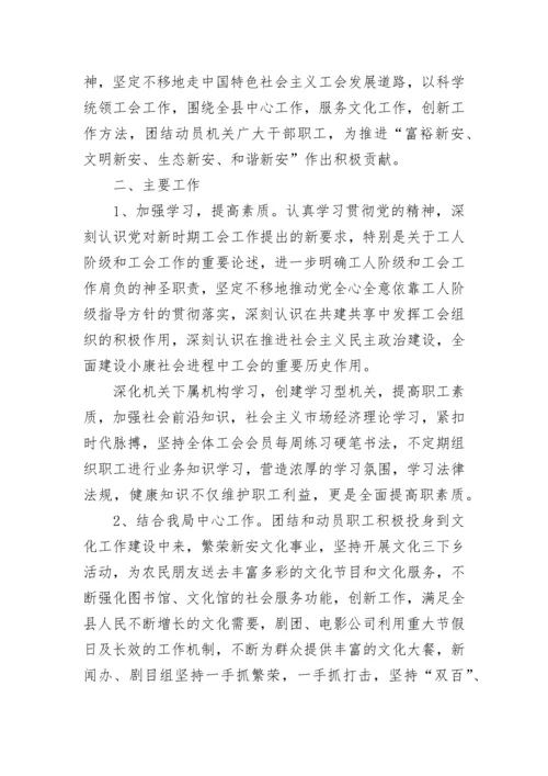 工会重点工作目标及计划【精选8篇】.docx