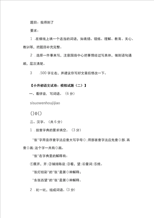 小升初语文新模拟试卷