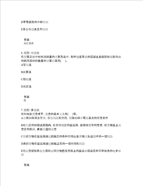 造价工程师考试建设工程计价题库100题含答案第524版