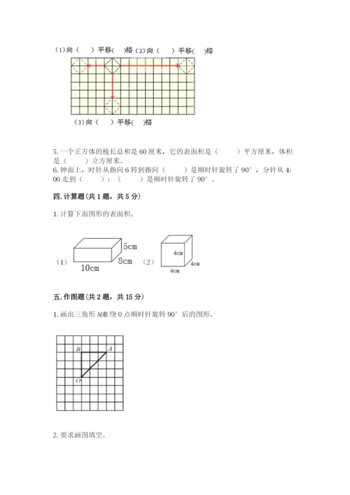 人教版五年级下册数学期末考试卷精品【典型题】.docx