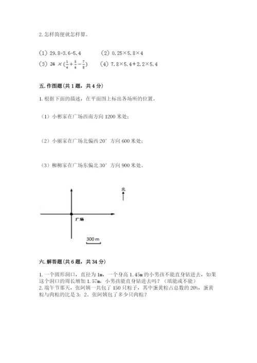 2022六年级上册数学期末考试试卷及答案【网校专用】.docx