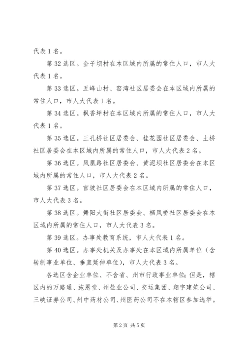 办事处党委书记在全办换届选举工作培训会讲话.docx