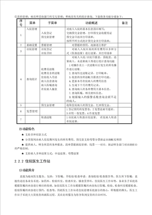 大中型医院信息系统设计方案