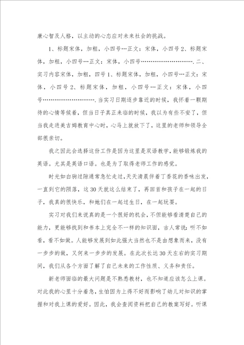 2021年文法学院毕业实习汇报模板