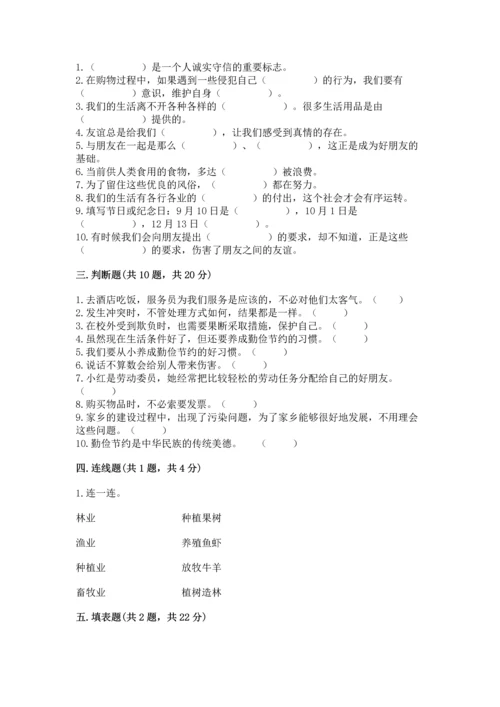 部编版四年级下册道德与法治《期末测试卷》（原创题）.docx