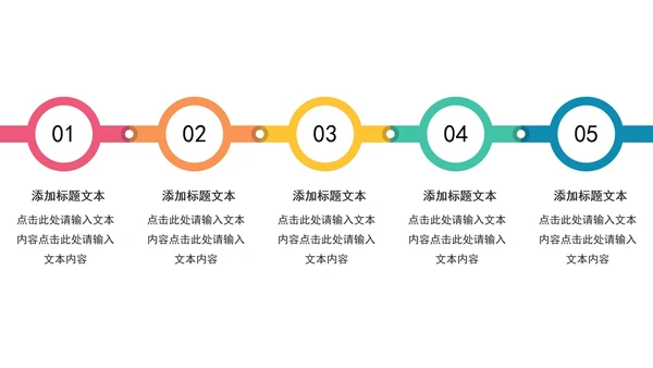 一键改色流程通用并列关系图PPT模板