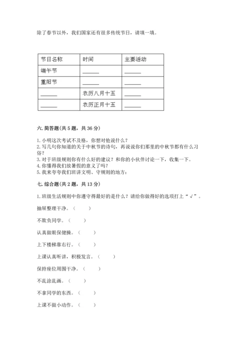 部编版小学二年级上册道德与法治期中测试卷含答案（基础题）.docx