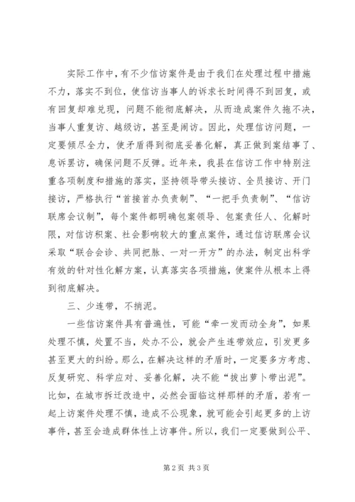 信访工作经验交流 (3).docx