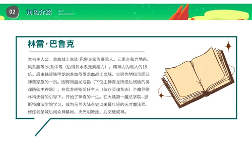 《盘龙》网络玄幻小说读后感PPT模板