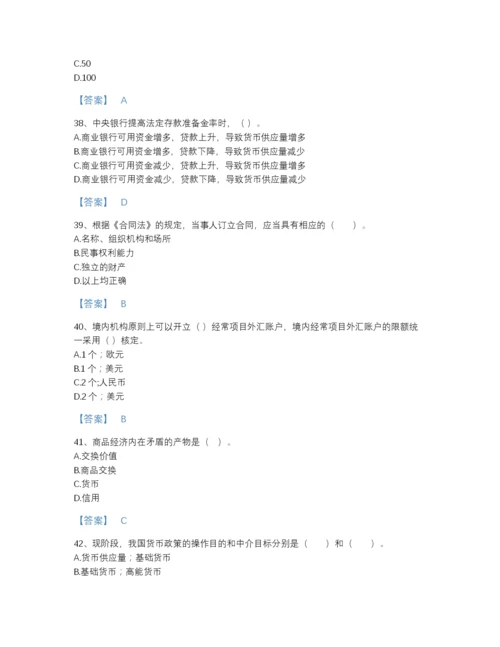 2022年云南省初级银行从业资格之初级银行业法律法规与综合能力深度自测试题库精细答案.docx