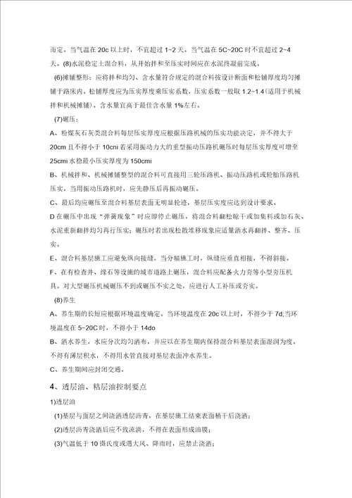 排水道路工程控制要点