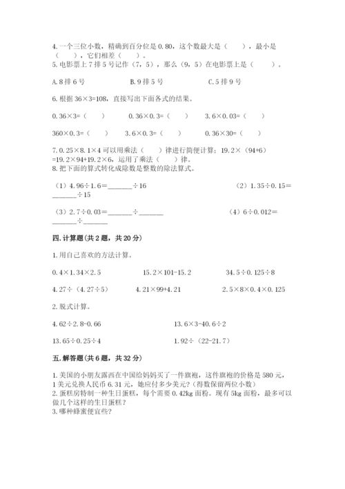 人教版小学数学五年级上册期中测试卷有精品答案.docx