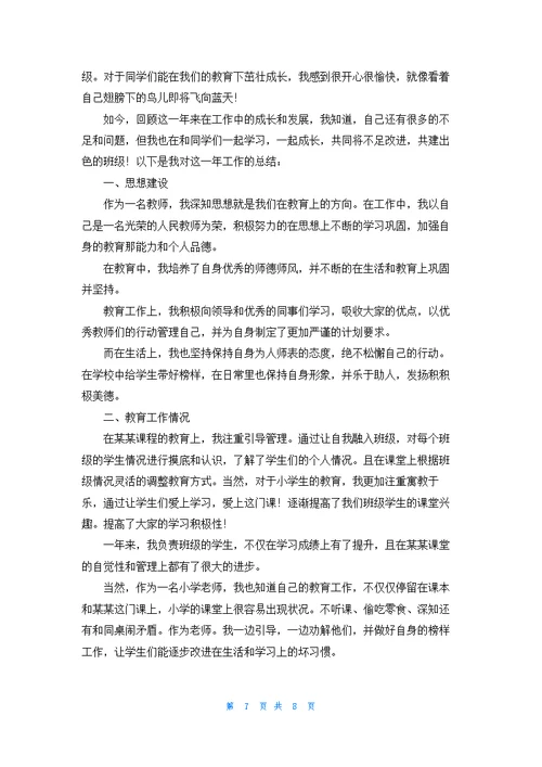 教师个人年度总结五篇