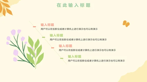 手绘花卉小清新工作通用PPT模板